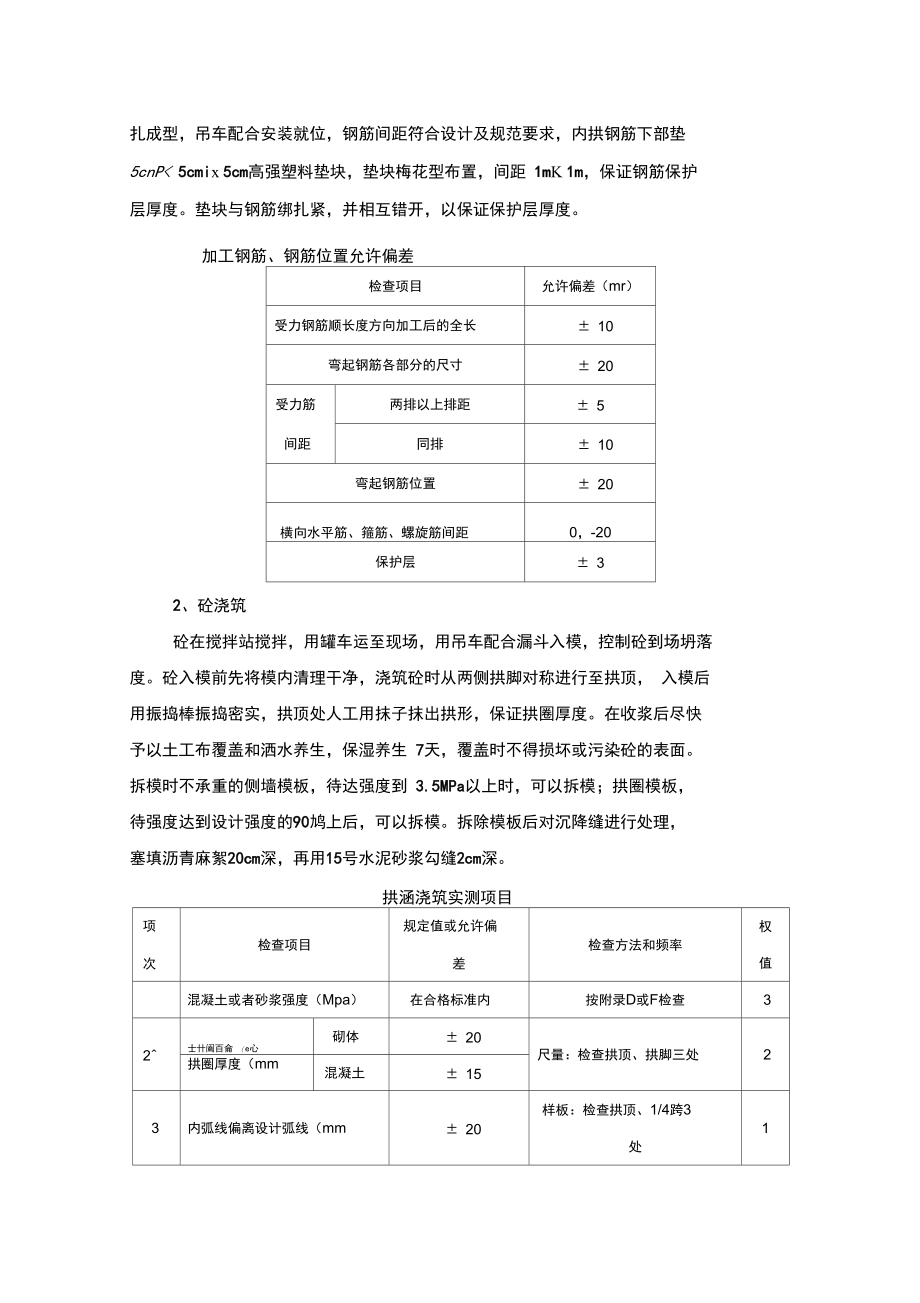 拱涵施工监理控制要点.doc_第3页