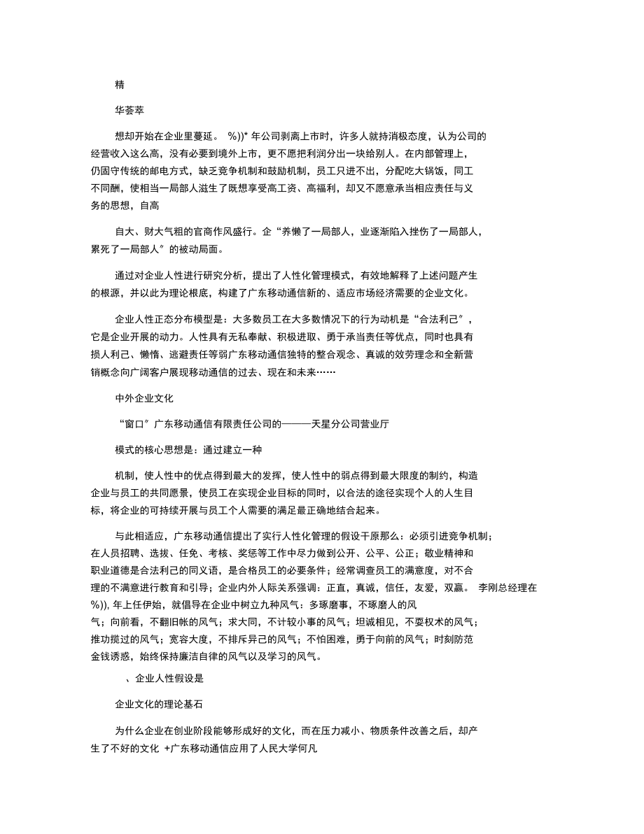 沟通从心开始_广东移动通信公司企业文化透视.docx_第2页