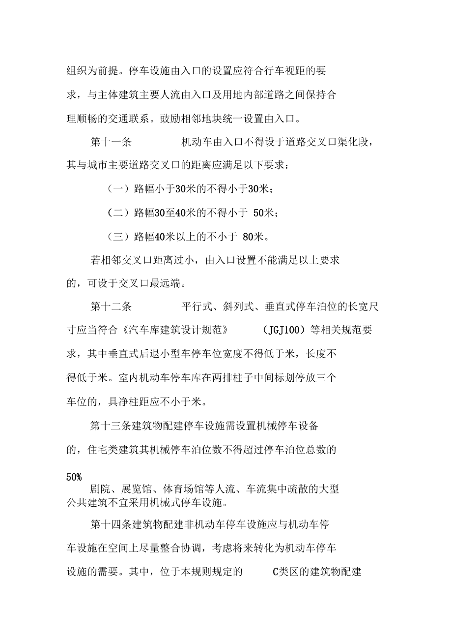 淮安建筑物配建停车设施设置标准与准则试行.docx_第3页