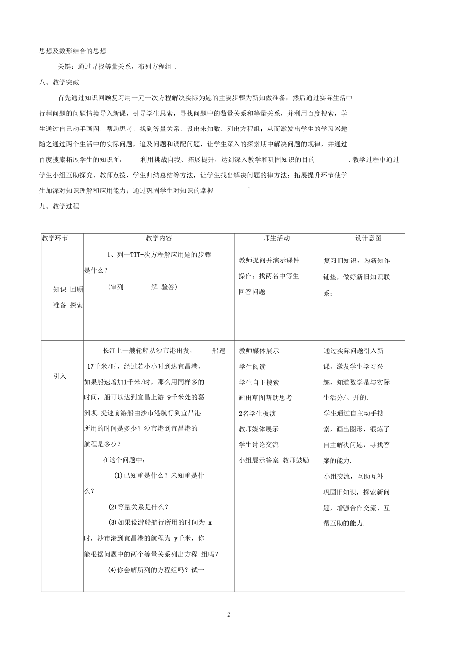 七年级数学下册列方程组解应用题教案青岛版.docx_第2页