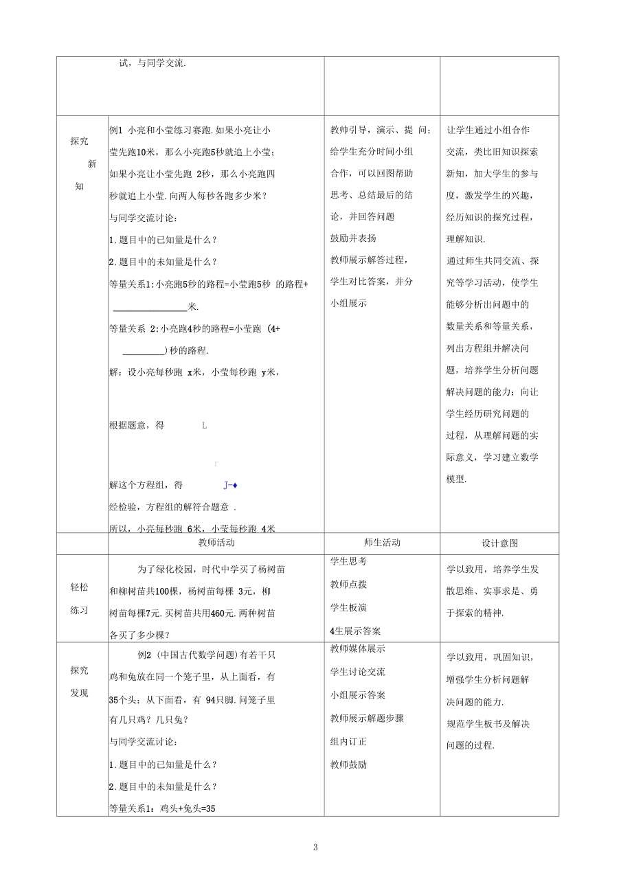 七年级数学下册列方程组解应用题教案青岛版.docx_第3页