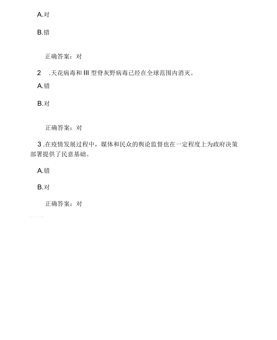 智慧树知到《突发性疫情认知、防护与思考》章节答案.docx_第3页