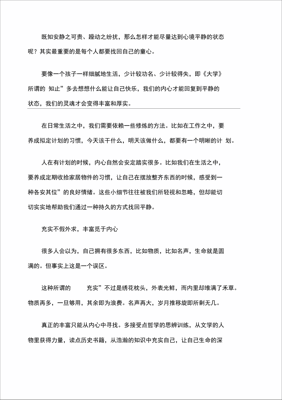 知止定静安虑得.doc_第2页