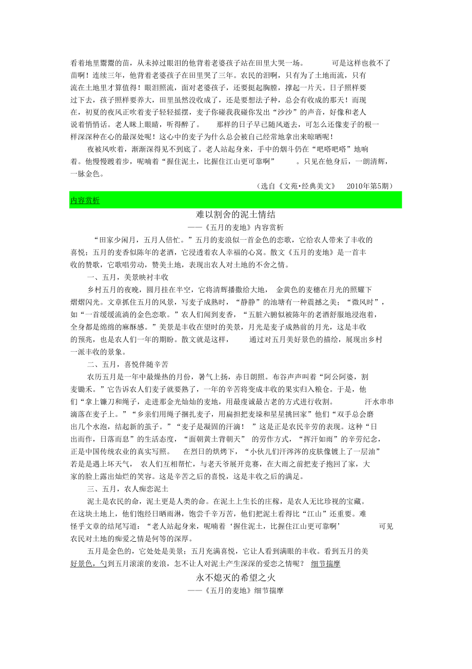 五月的麦地赏析.docx_第2页