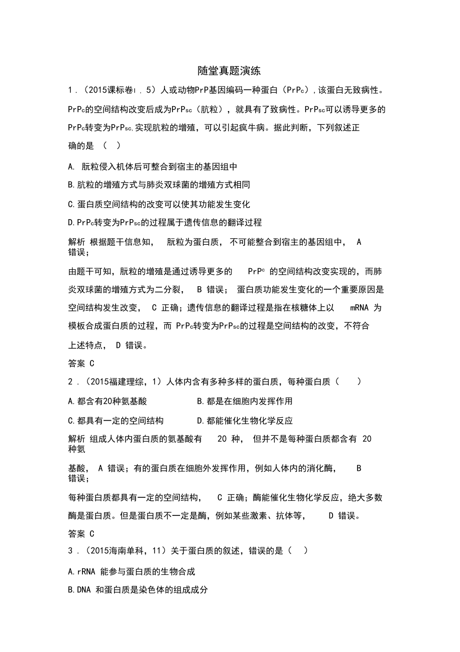 最经典总结-生命活动的主要承担者——蛋白质-练习题.docx_第1页