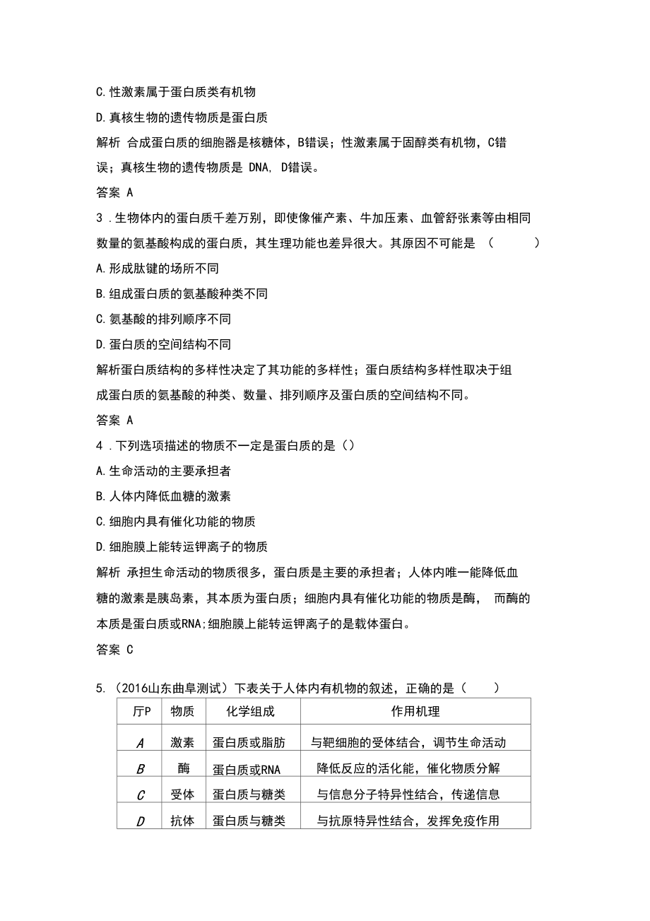 最经典总结-生命活动的主要承担者——蛋白质-练习题.docx_第3页