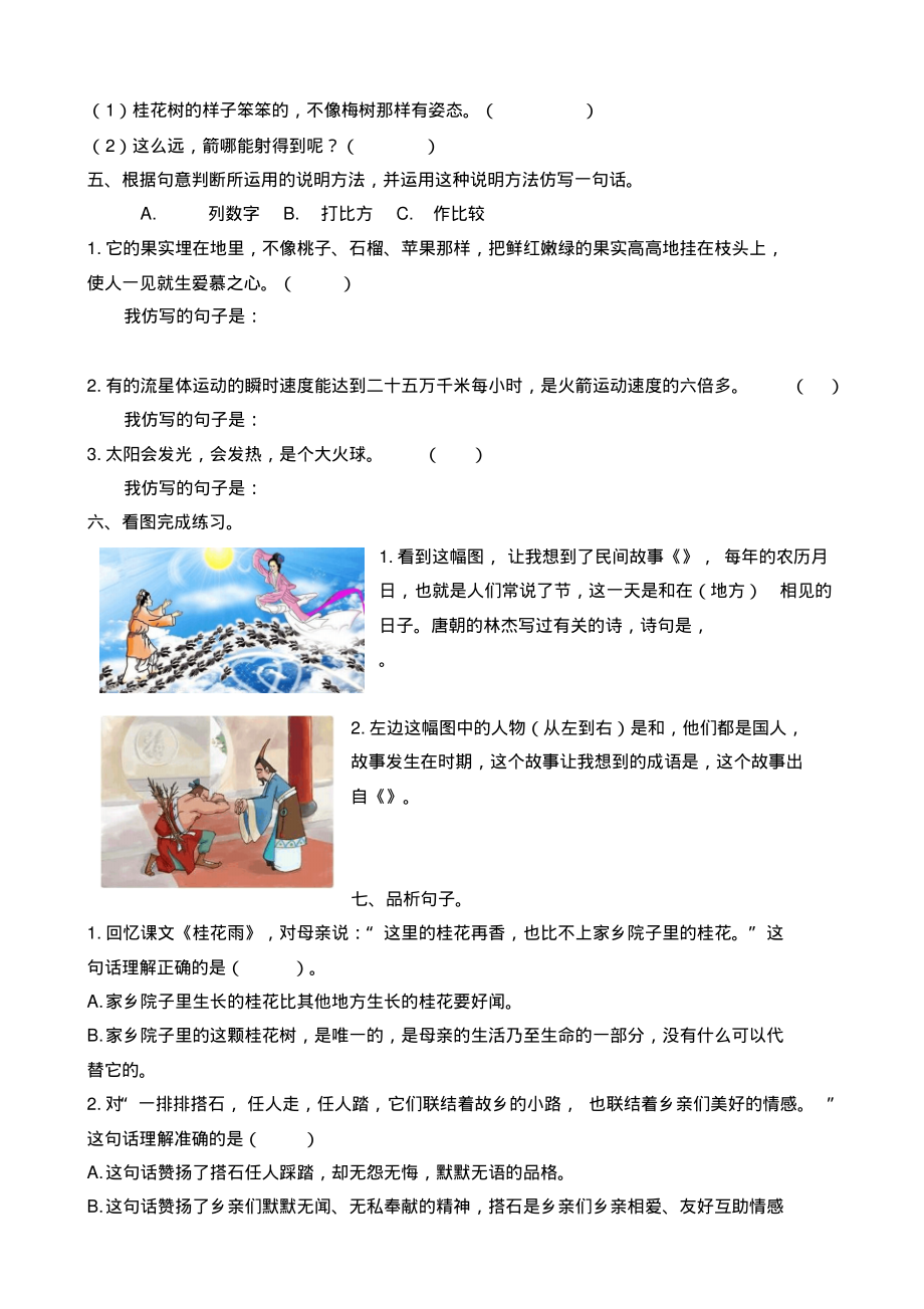 部编本人教版五年级上册语文句子专项.pdf_第3页