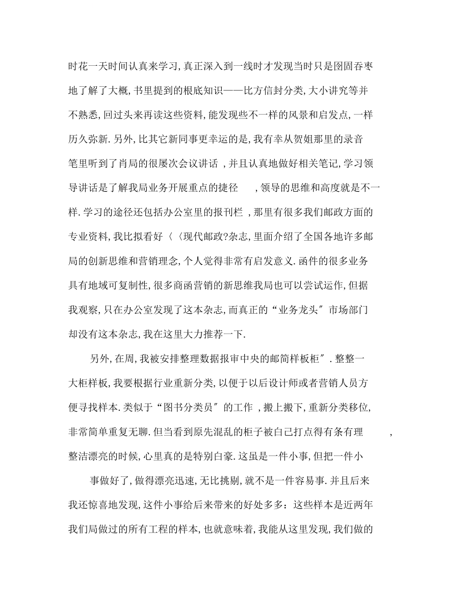 XX邮政实习总结.docx_第2页