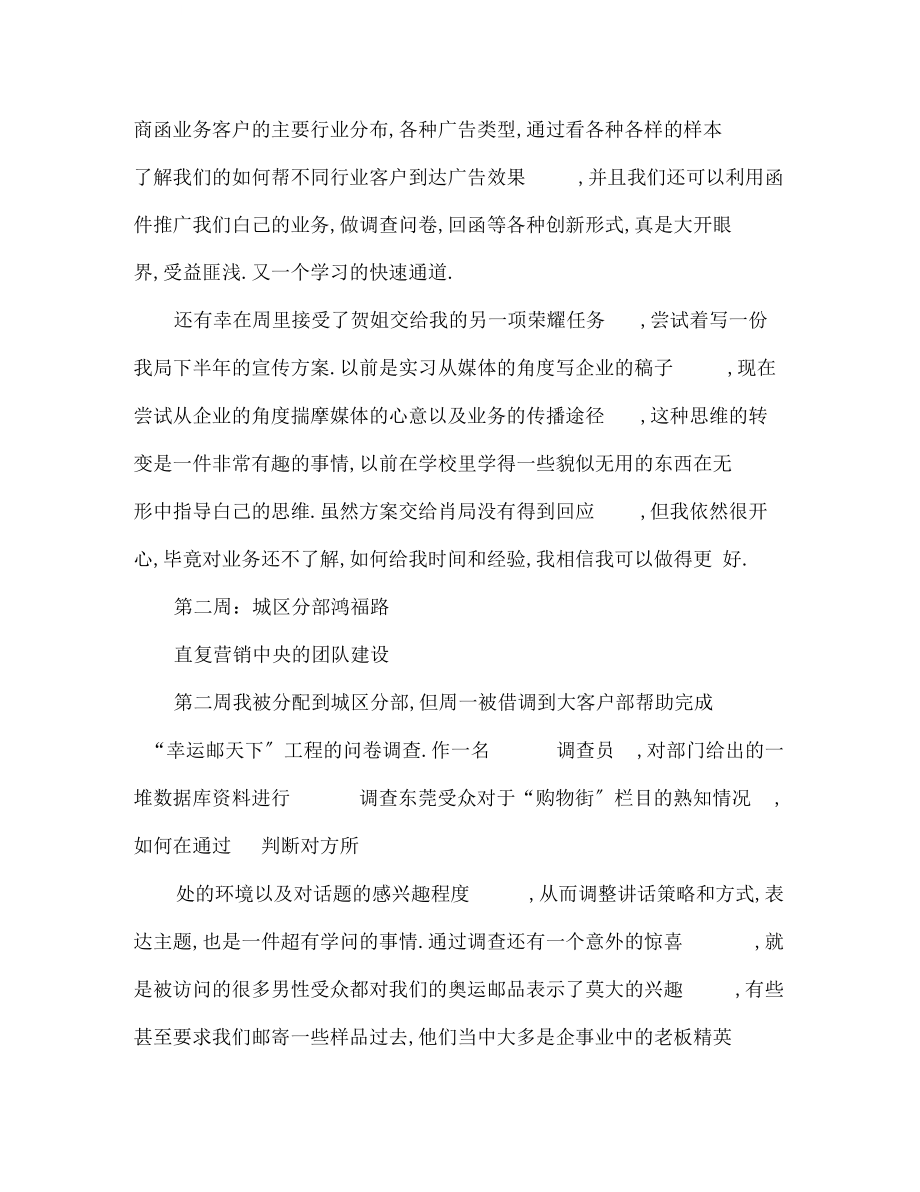 XX邮政实习总结.docx_第3页