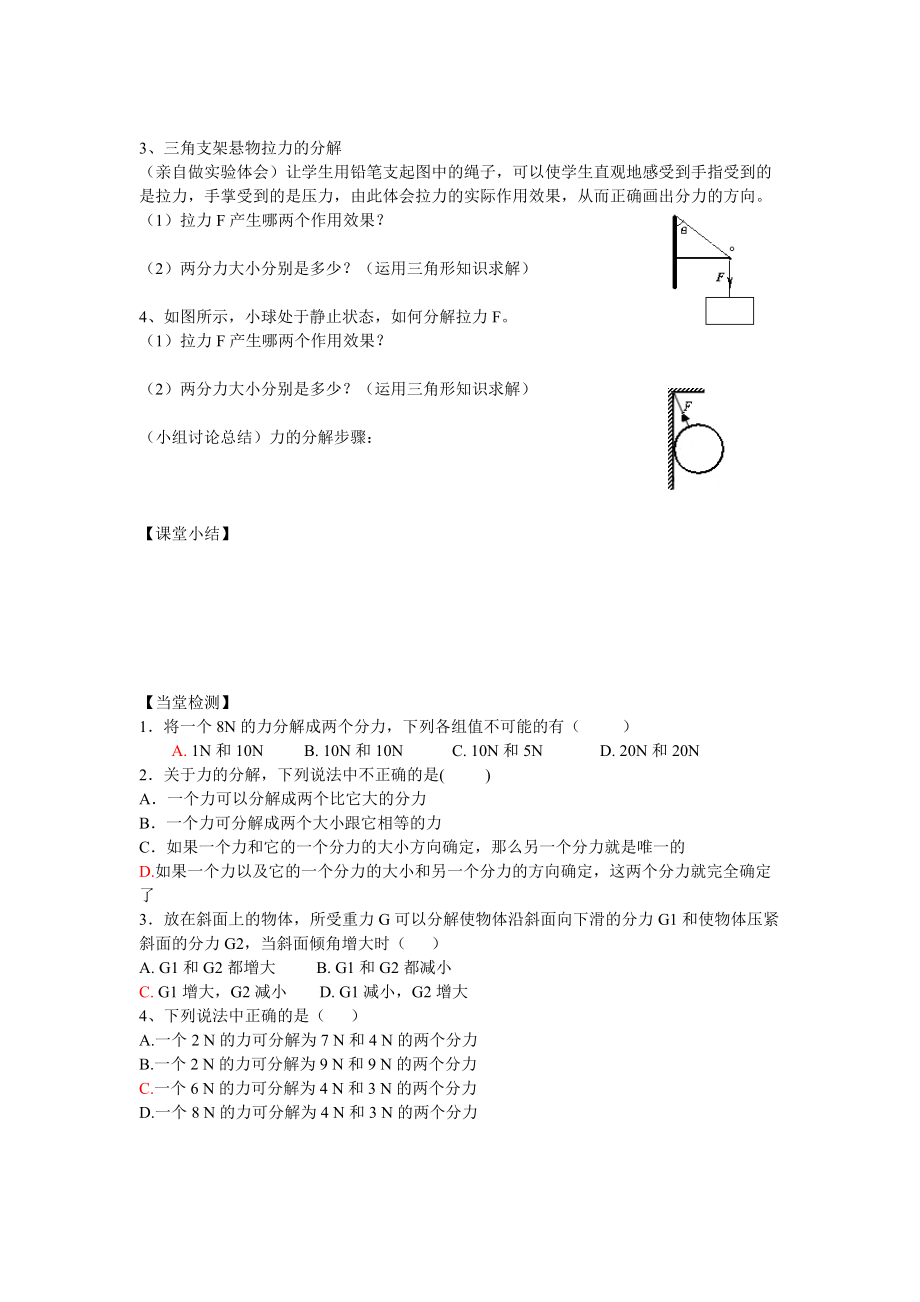 高一必修一读思练学案.doc_第2页