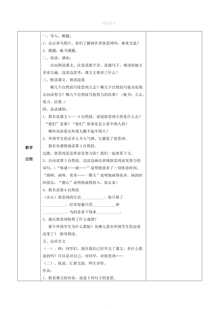 202X202X学年四年级语文上册第二单元7徐悲鸿励志学画教案苏教版.doc_第2页