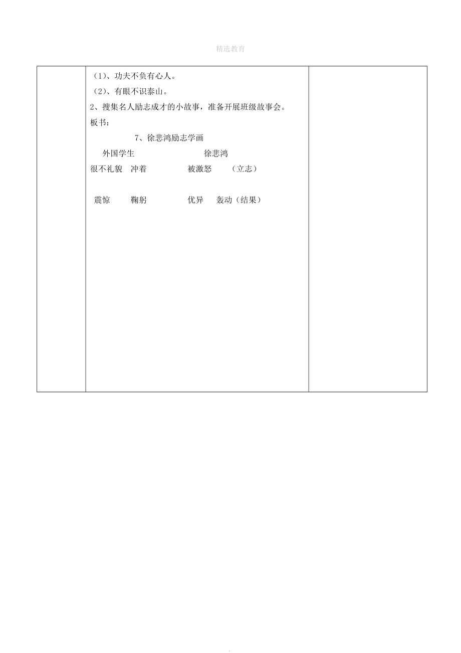 202X202X学年四年级语文上册第二单元7徐悲鸿励志学画教案苏教版.doc_第3页