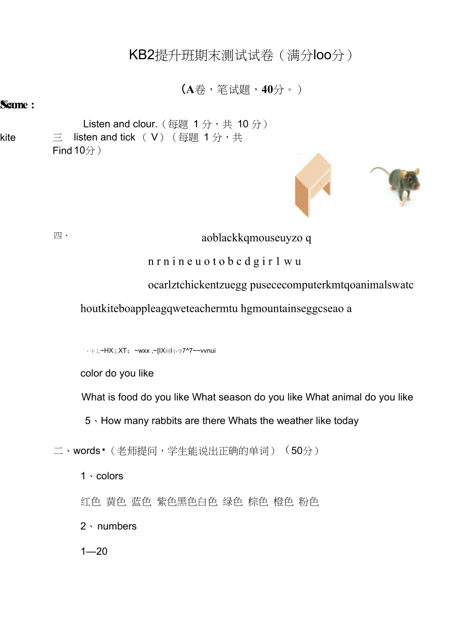 剑桥二年级少儿英语测试卷.docx_第3页