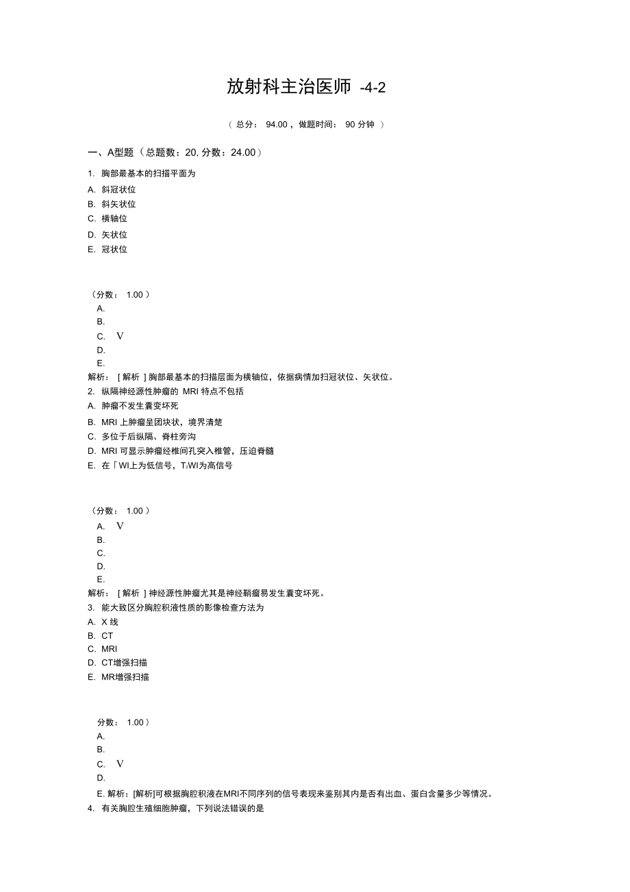 放射科主治医师-4-2.doc_第1页