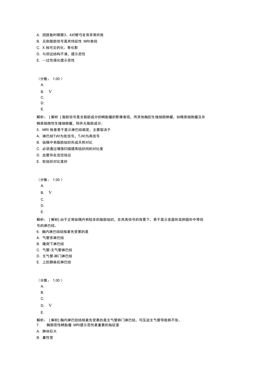 放射科主治医师-4-2.doc_第2页