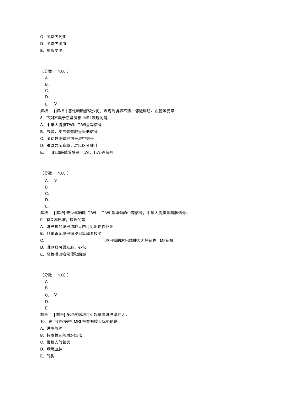 放射科主治医师-4-2.doc_第3页