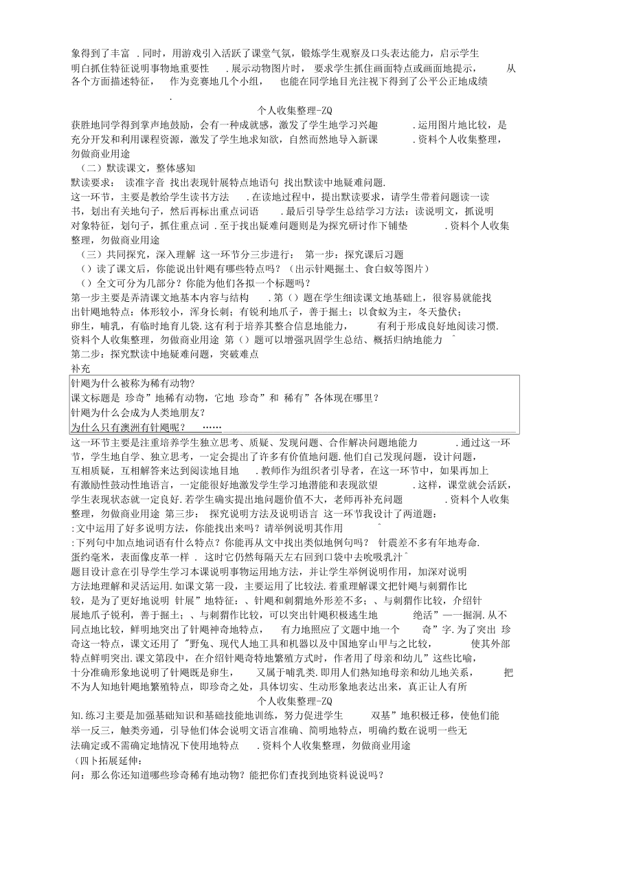 珍奇的稀有动物针鼹说课案.docx_第2页