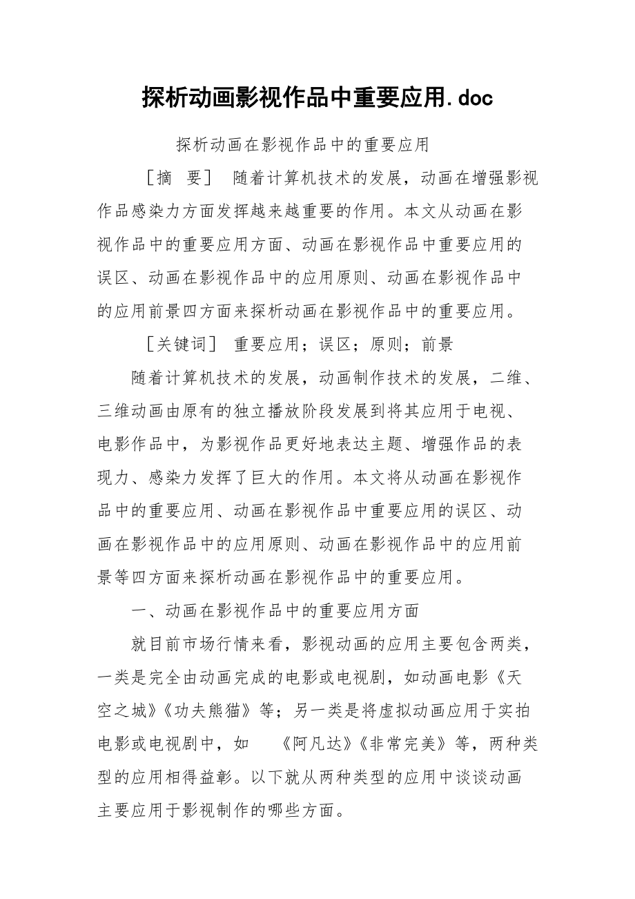 探析动画影视作品中重要应用.docx_第1页