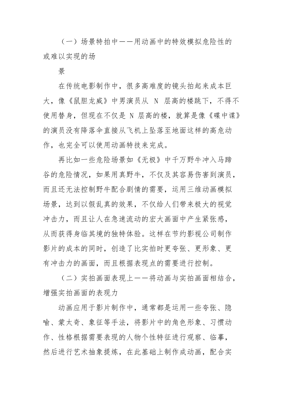 探析动画影视作品中重要应用.docx_第2页