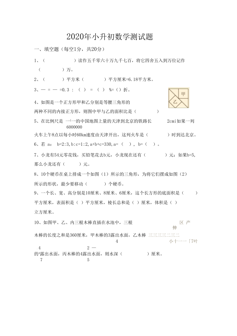 2020年冀教版小升初数学测试题.docx_第1页