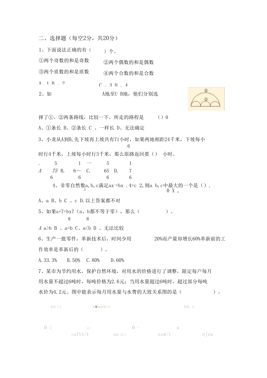 2020年冀教版小升初数学测试题.docx_第2页