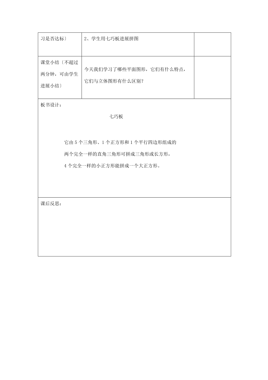 一年级数学下册 第1单元 认识图形（二）第2课时 平面图形的拼组及七巧板导学案（无答案） 新人教版.doc_第3页