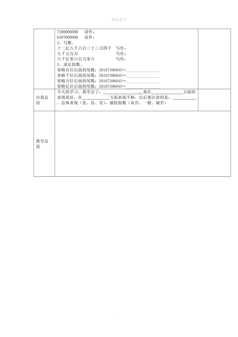 202X学年四年级数学上册第1单元大数的认识第12课时整理和复习导学案（无答案）新人教版.doc_第2页