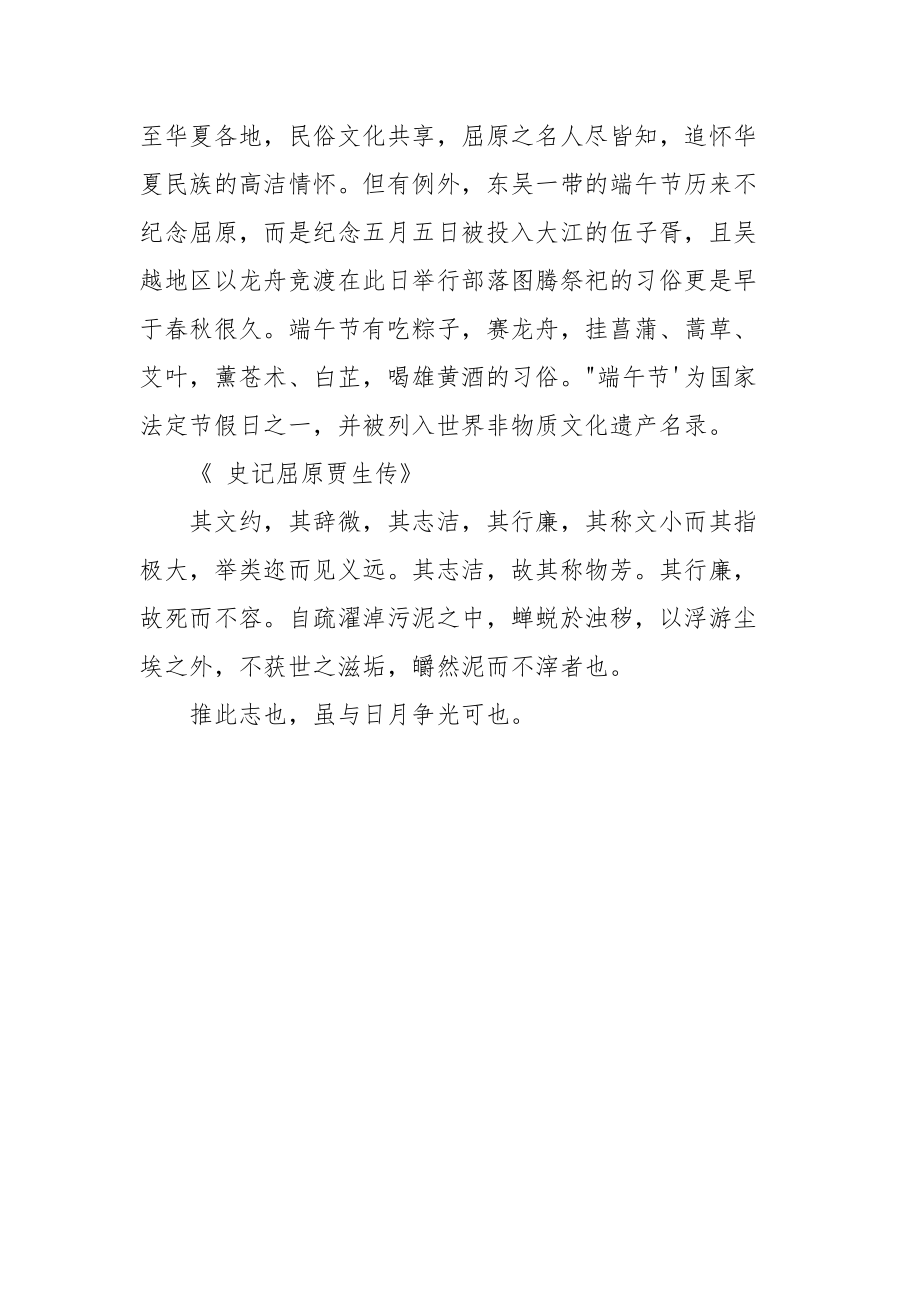 端午节小报图片简单又好看.docx_第2页