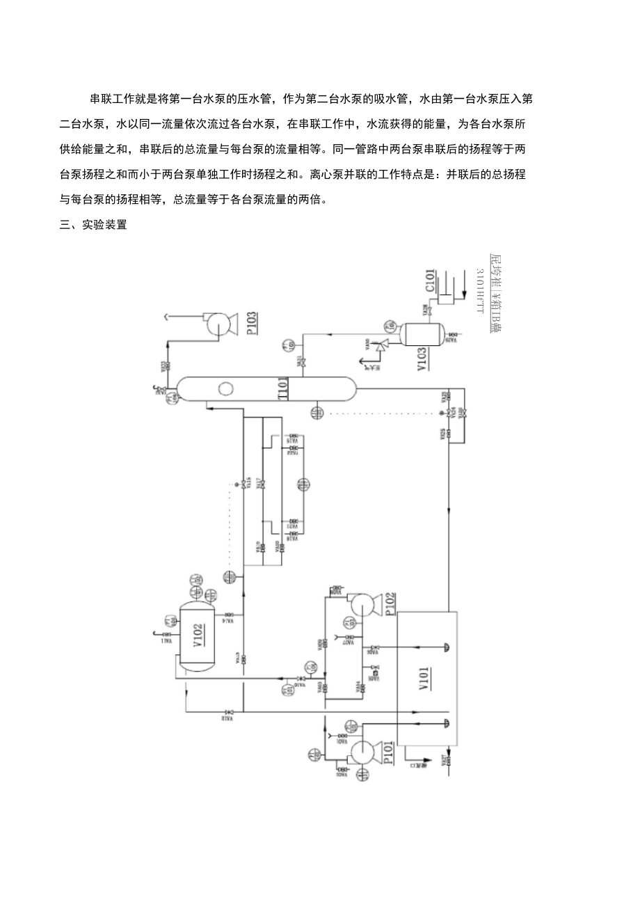 离心泵特性曲线测定.doc_第3页