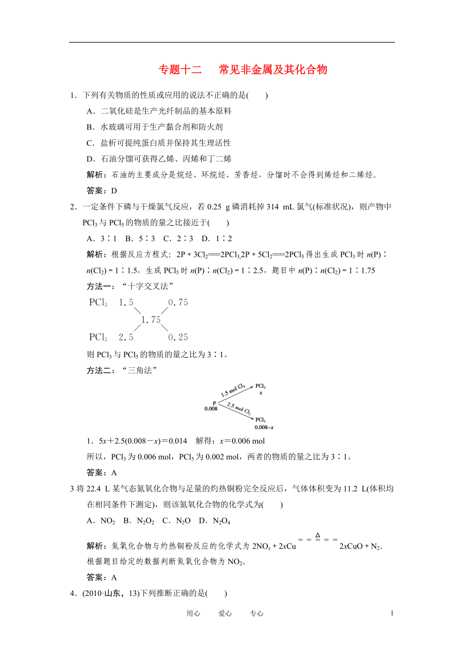 2012高三化学一轮复习 专题十二 常见非金属及其化合物.doc_第1页