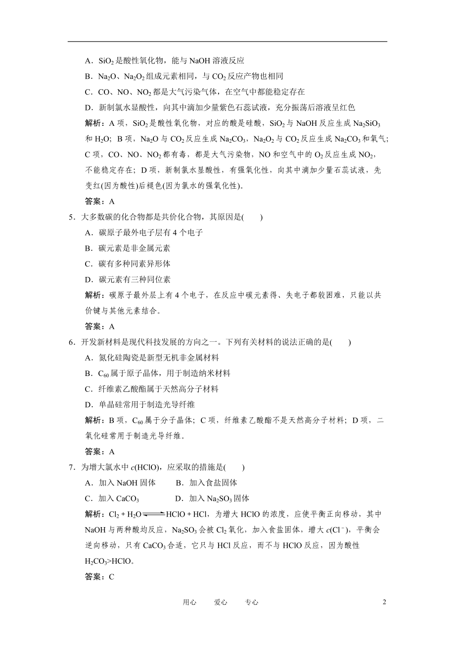 2012高三化学一轮复习 专题十二 常见非金属及其化合物.doc_第2页