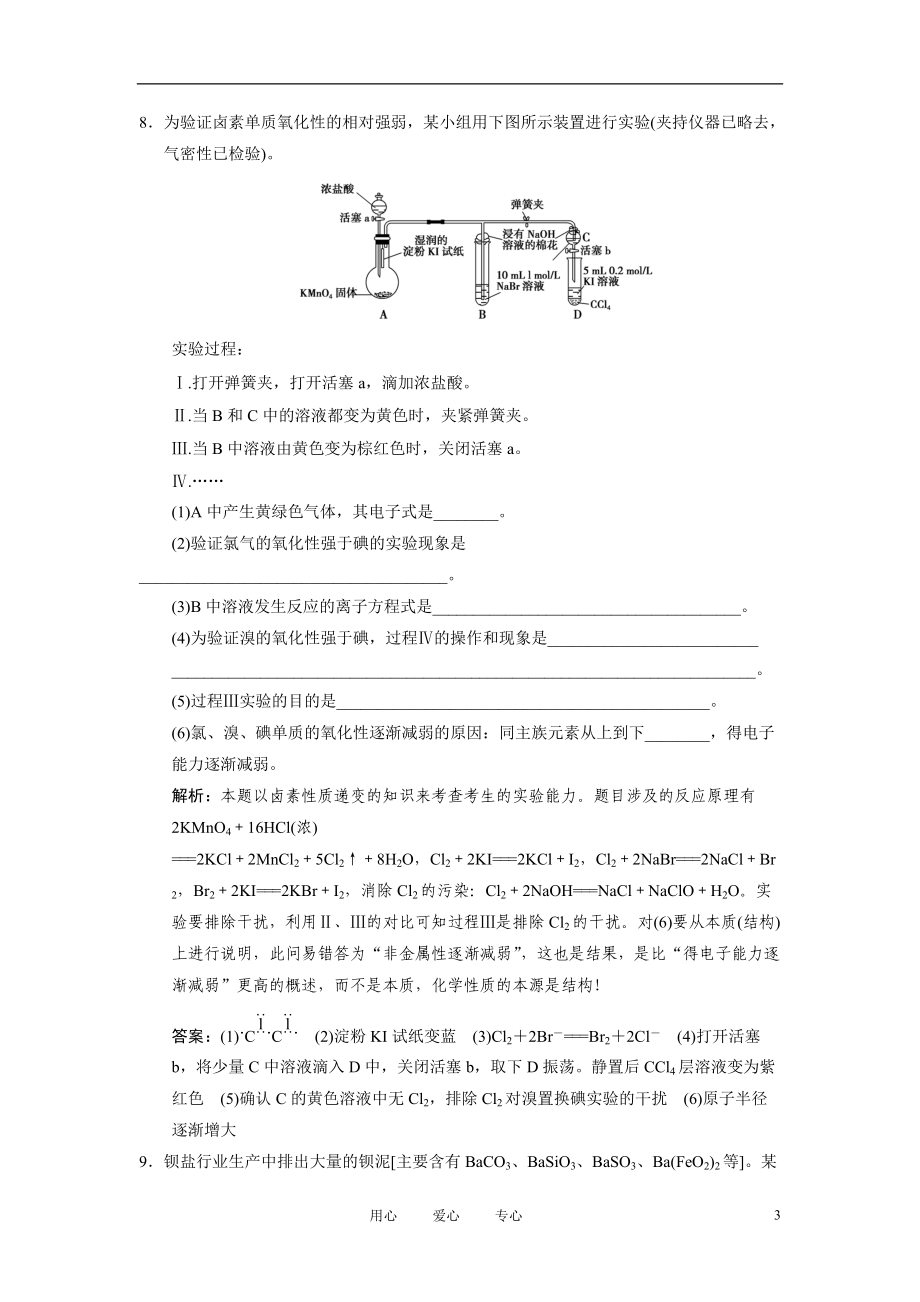 2012高三化学一轮复习 专题十二 常见非金属及其化合物.doc_第3页