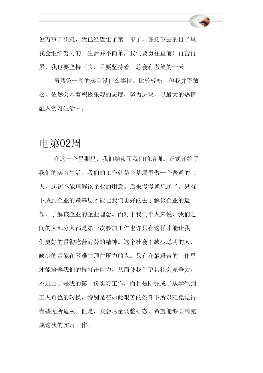 汽车技术服务与营销专业大学毕业实习周记原创范文.docx_第3页