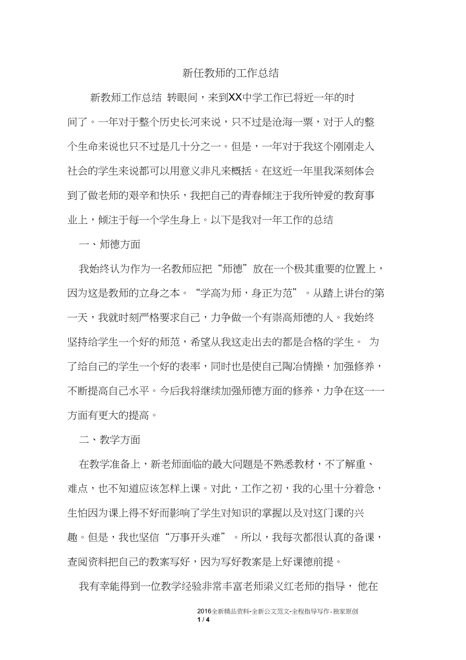 新任教师的工作总结.docx_第1页