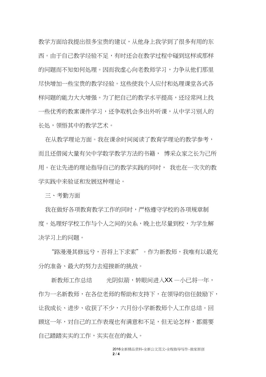 新任教师的工作总结.docx_第2页