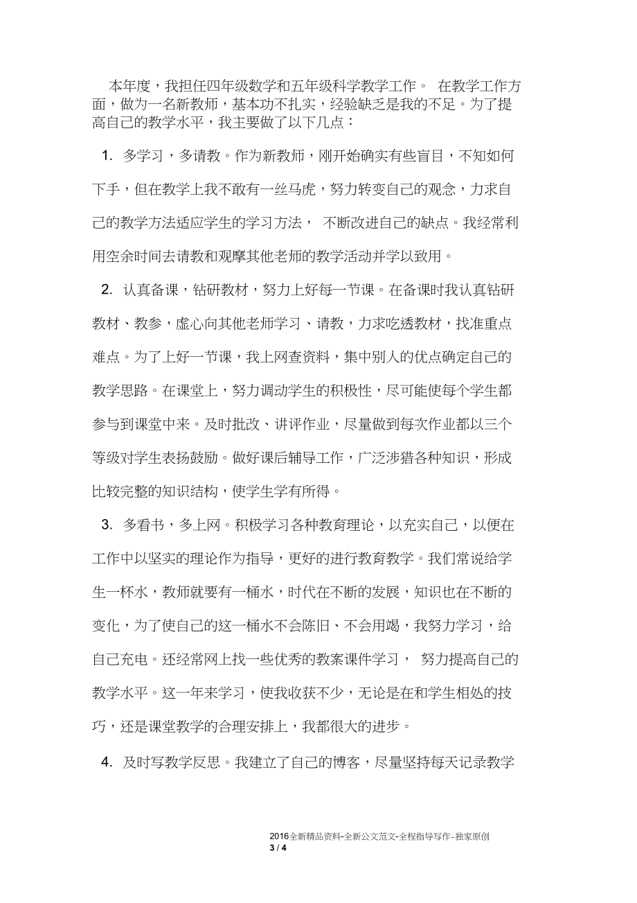 新任教师的工作总结.docx_第3页