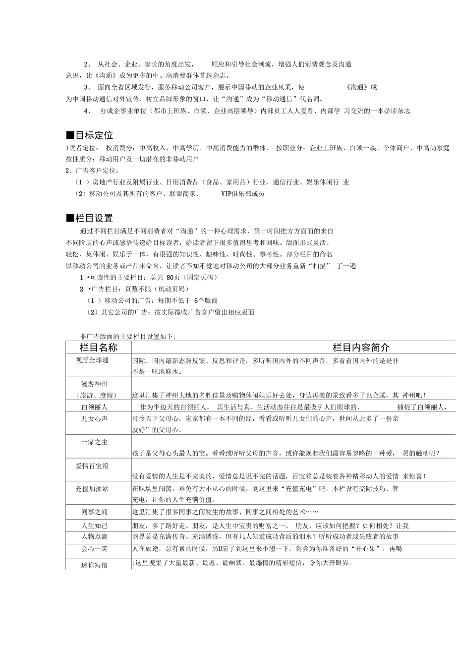 移动杂志创办方案.doc_第2页