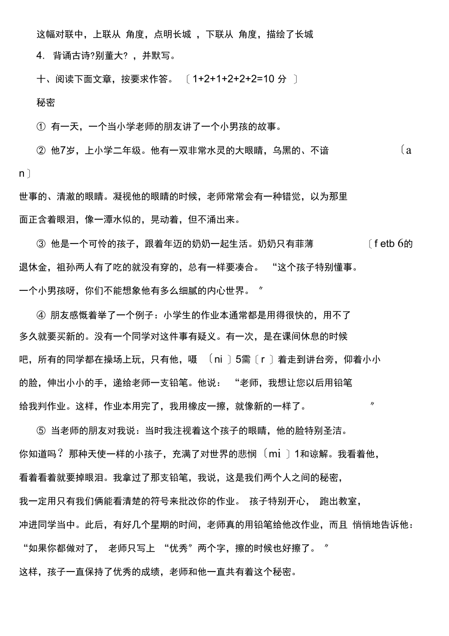 最新六年级语文毕业考试试卷.docx_第3页