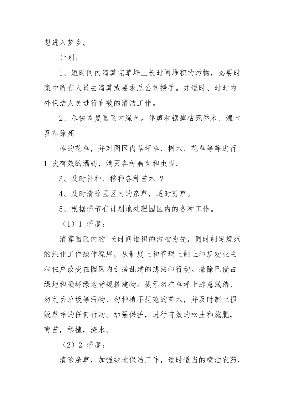 管理处绿化年度工作计划.docx_第2页