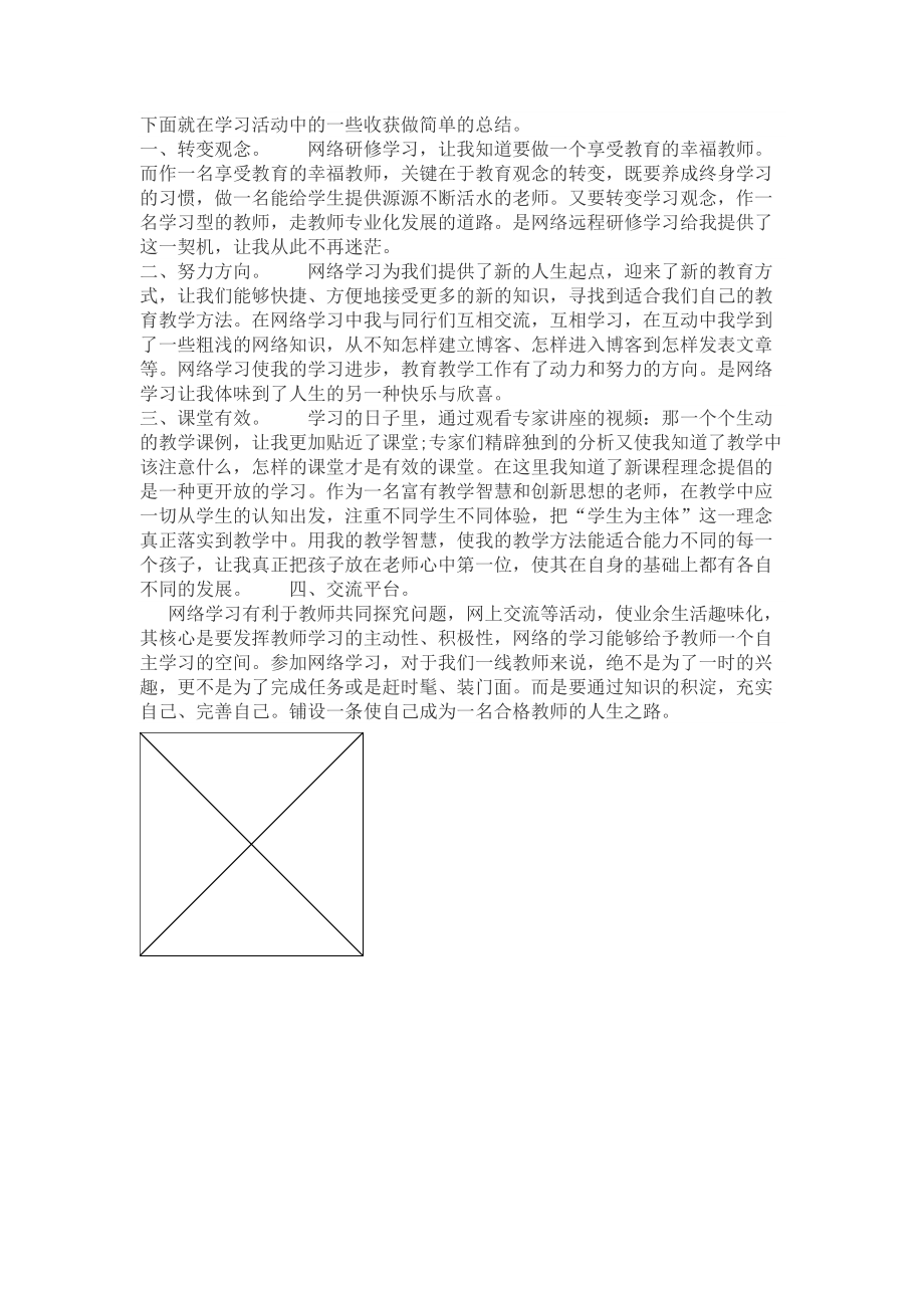 关于网络的看法 (2).doc_第1页