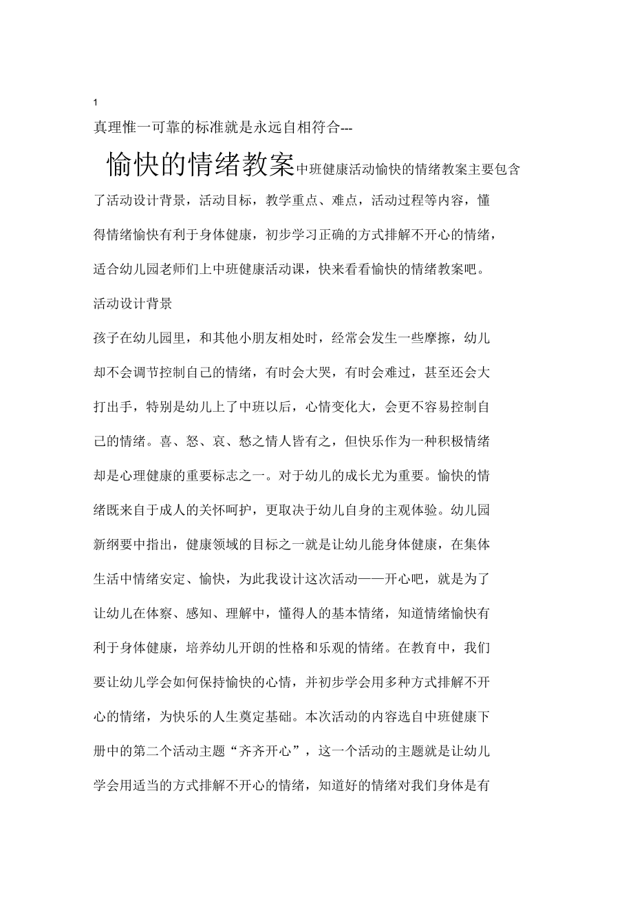 中班健康活动教案愉快的情绪教案.docx_第1页