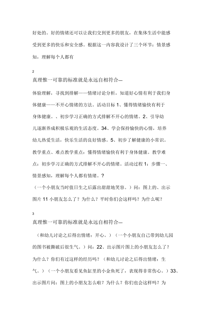 中班健康活动教案愉快的情绪教案.docx_第2页