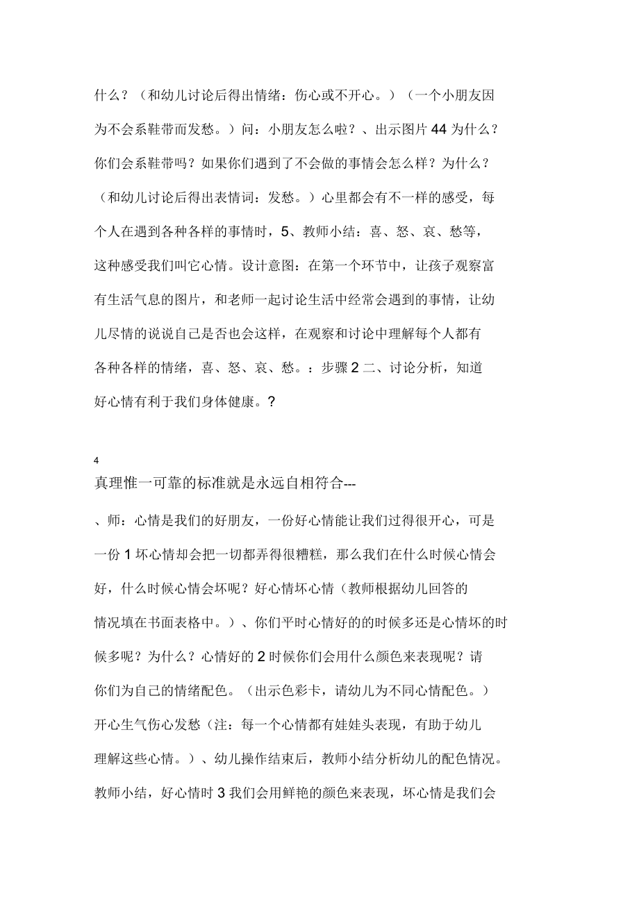 中班健康活动教案愉快的情绪教案.docx_第3页