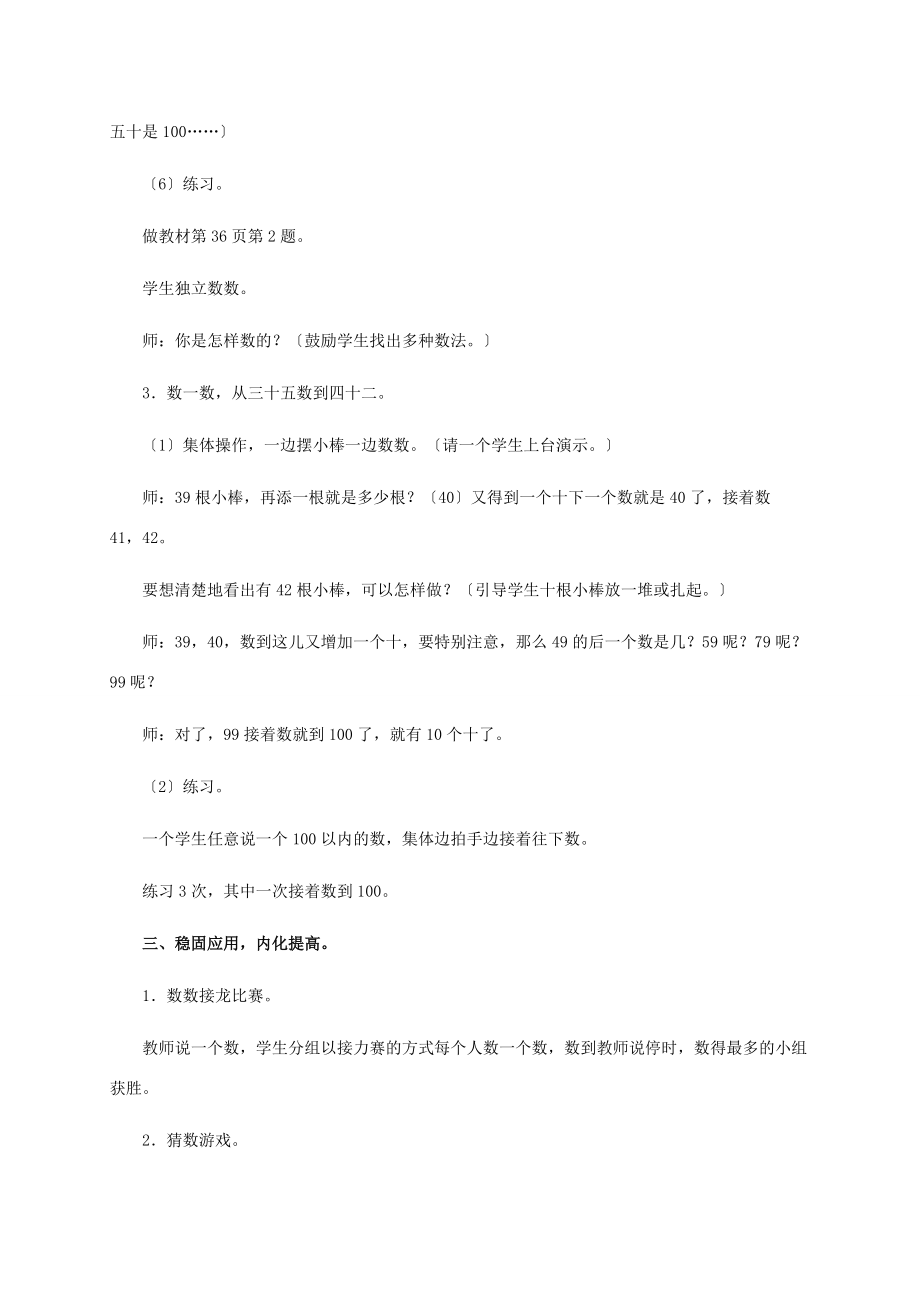 一年级数学下册 数数 数的组成 第一课时教案 人教新课标版.doc_第3页