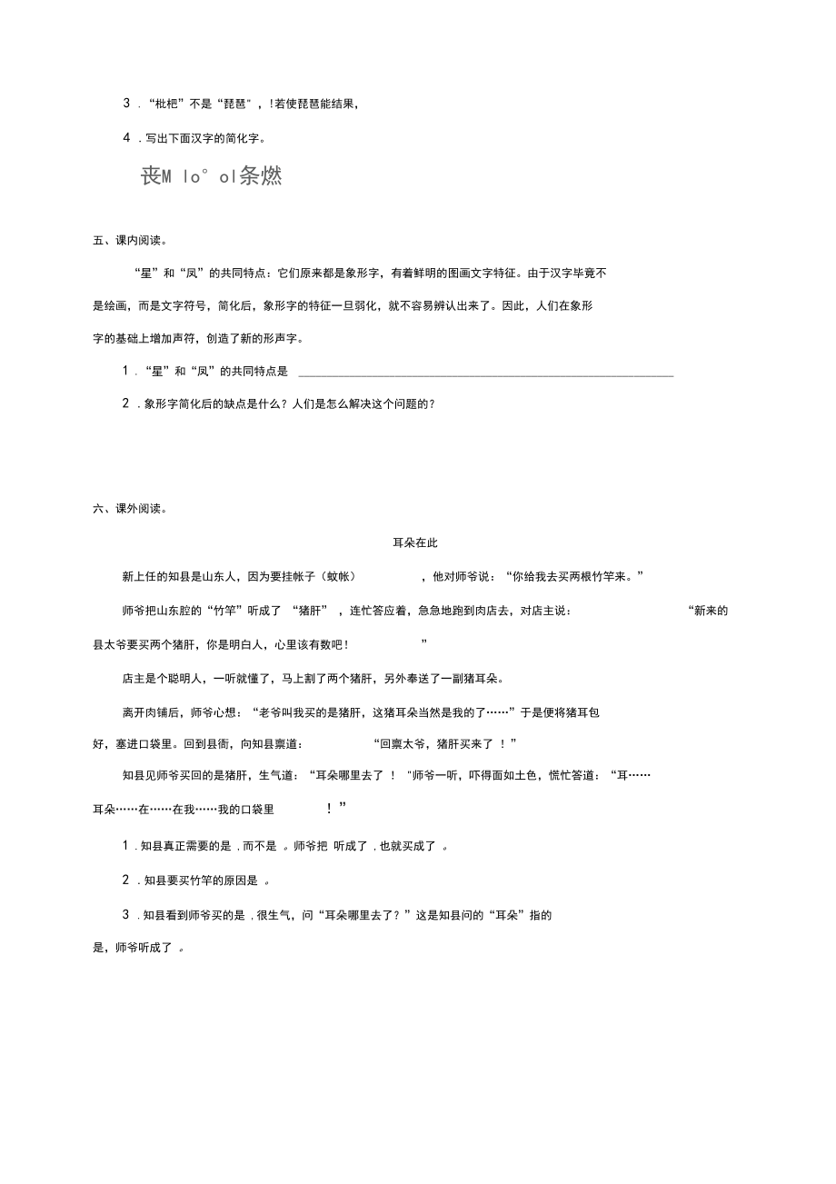 最新部编版小学语文五年级下册汉字真有趣同步练习题(word版有答案).docx_第2页