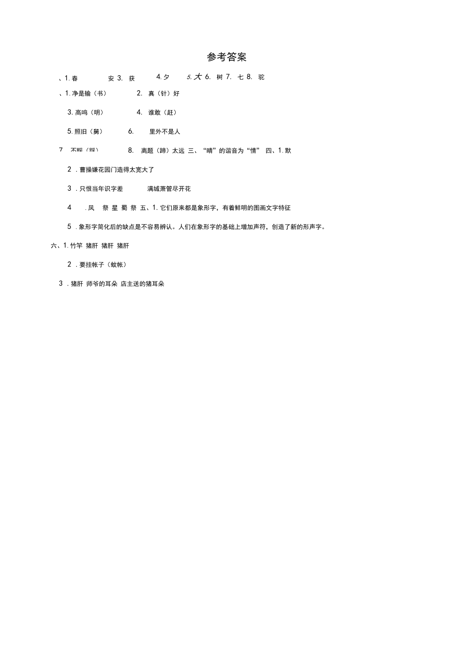 最新部编版小学语文五年级下册汉字真有趣同步练习题(word版有答案).docx_第3页