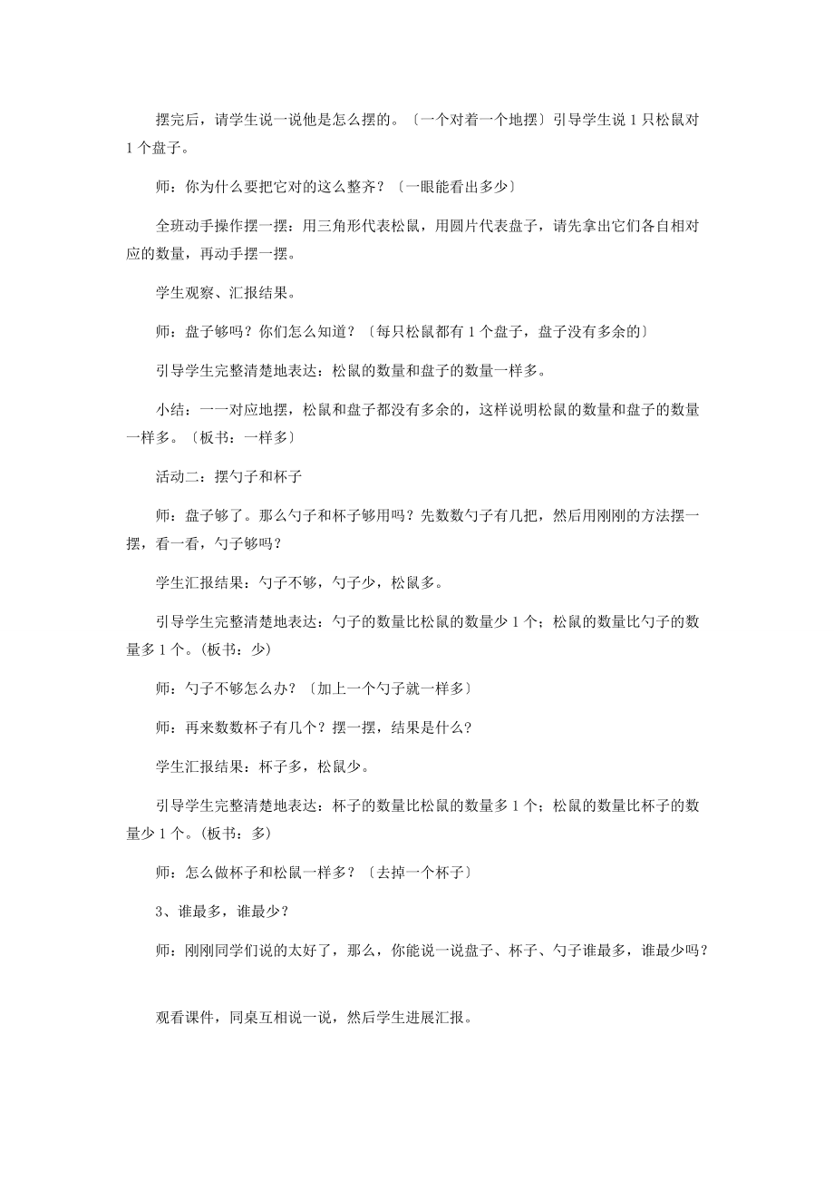 一年级数学上册 快乐的午餐教案（8） （新版）北师大版.doc_第2页