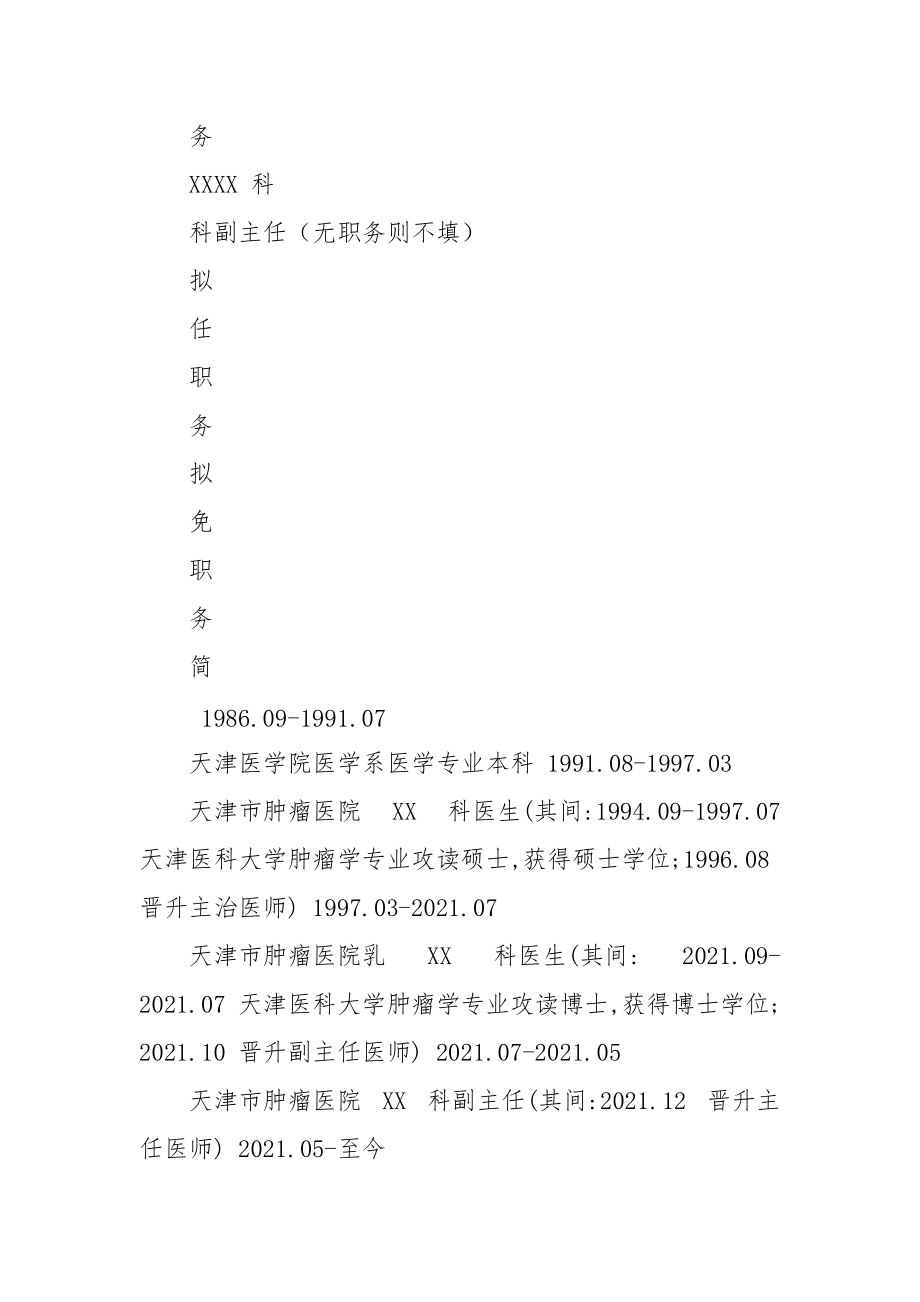 职工信息表.docx_第2页