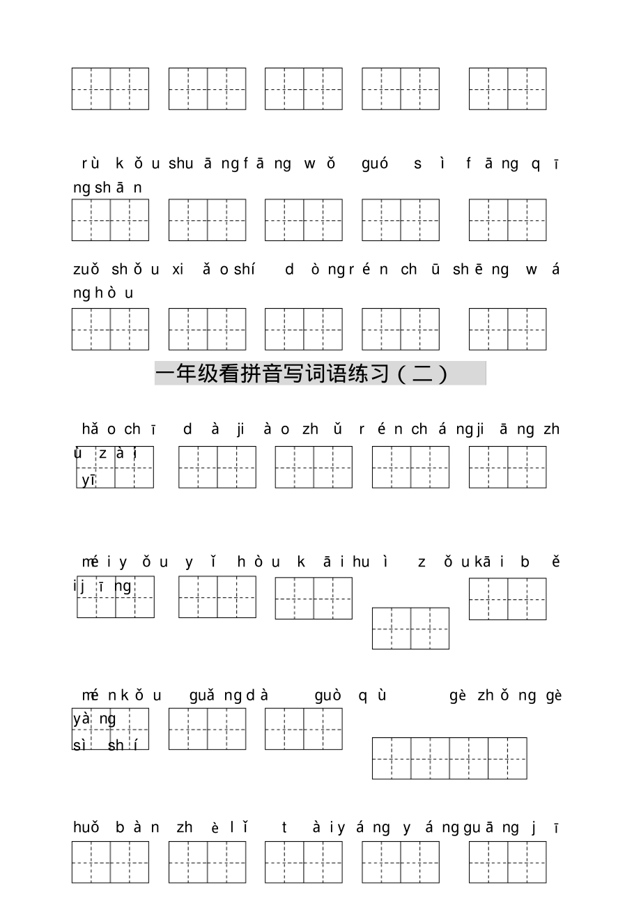 部编版一年级下册语文看拼音写词语.pdf_第2页