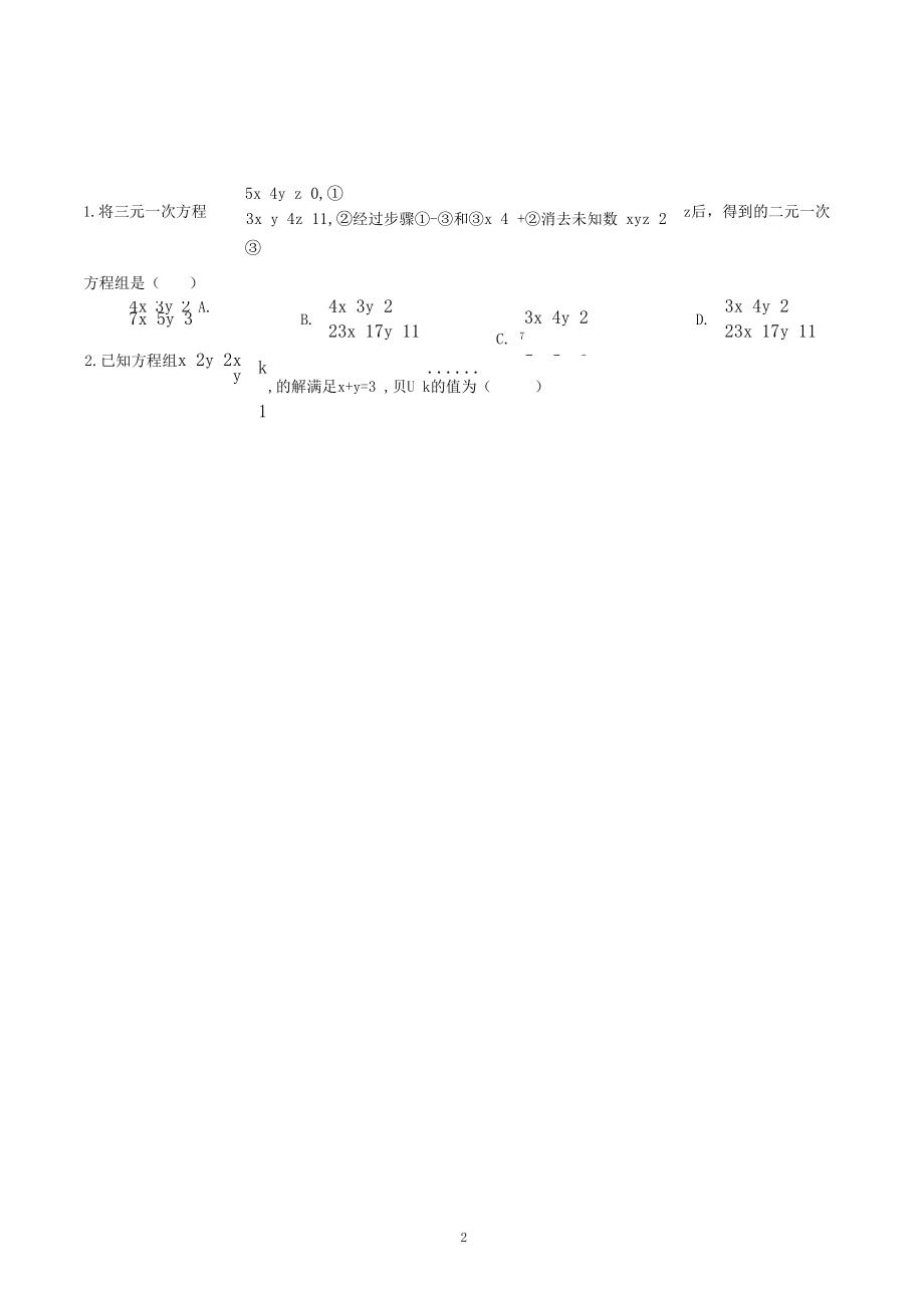 8.4三元一次方程组的解法(含详细答案解析).docx_第2页